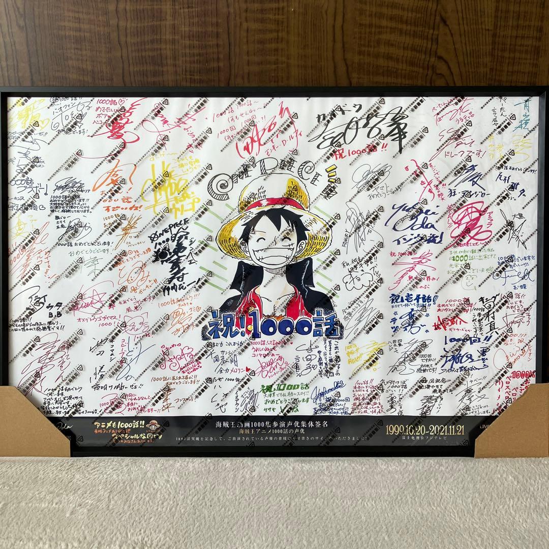 ONE PIECE ワンピース　アニメ１０００話記念　豪華声優陣サイン　限定品