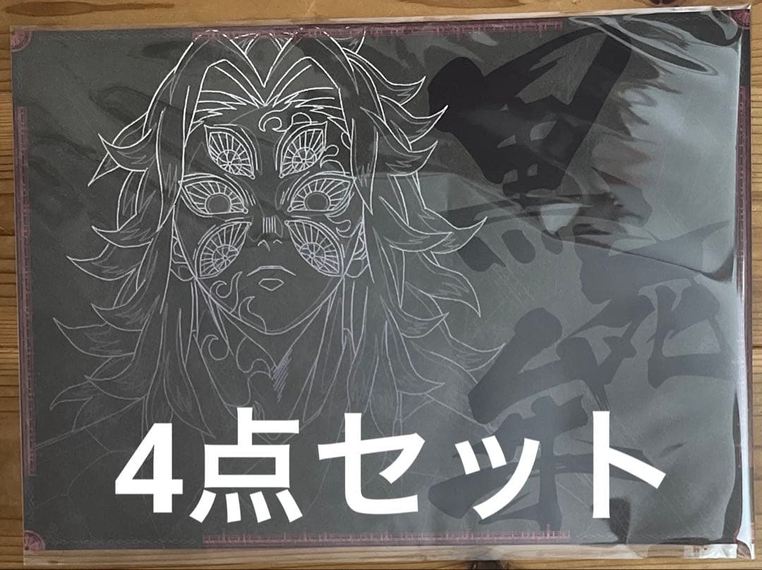 鬼滅の刃 ダイニング ランチョンマット 黒死牟