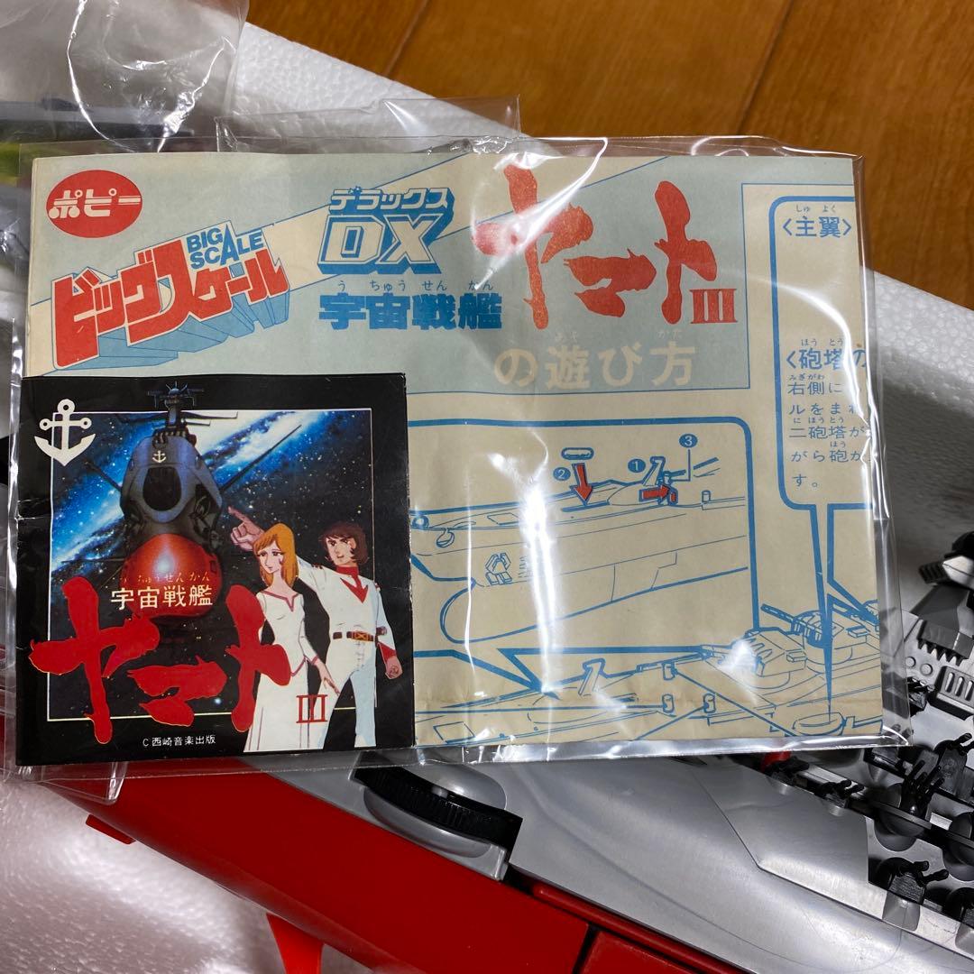 DXヤマト スペースクルーザー