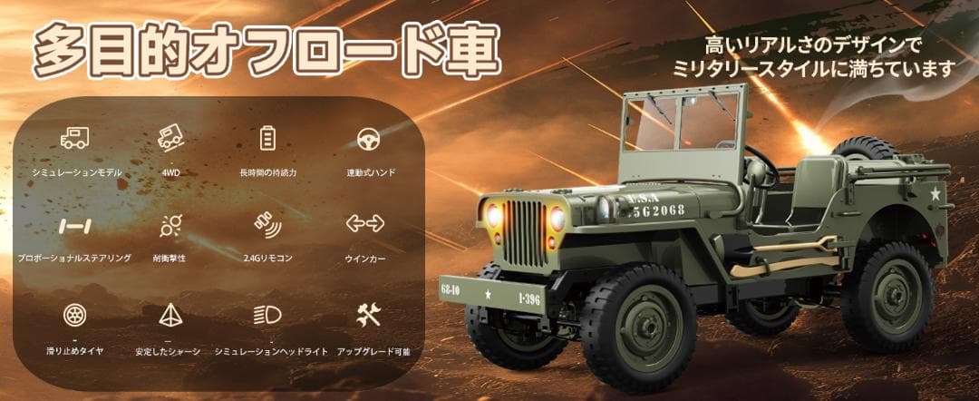軍用 ラジコンカー 子供向け 人気 1/10 大型 オフロード ジープ 4WD