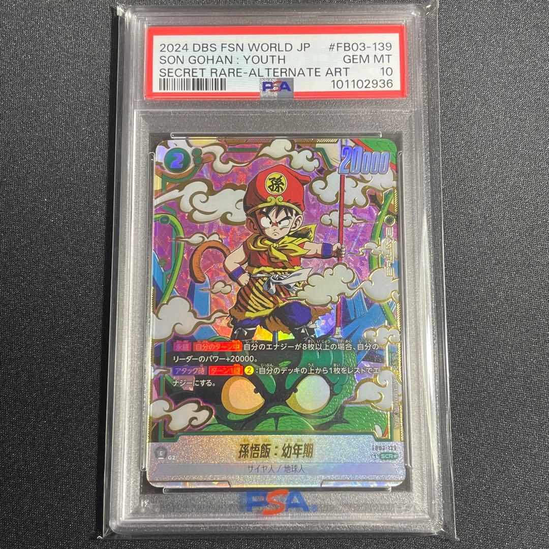 【PSA10】 孫悟飯　幼年期 SCRパラレル　FB03-139