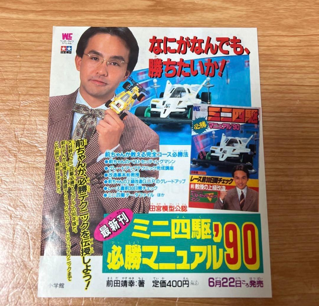 ミニ四駆 ビッグウィッグJr BIGWIG 当時 小鹿 新品  昭和 レトロ