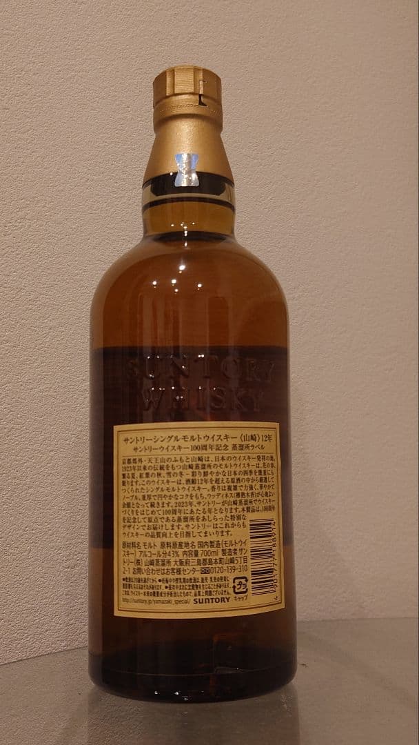 Okicell　山崎 12年 シングルモルトウイスキー 100周年記念