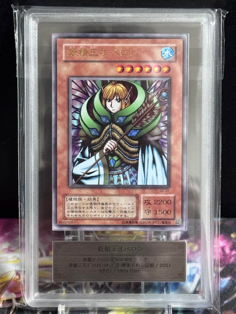遊戯王 妖精王オベロン ウルトラレア ARS10