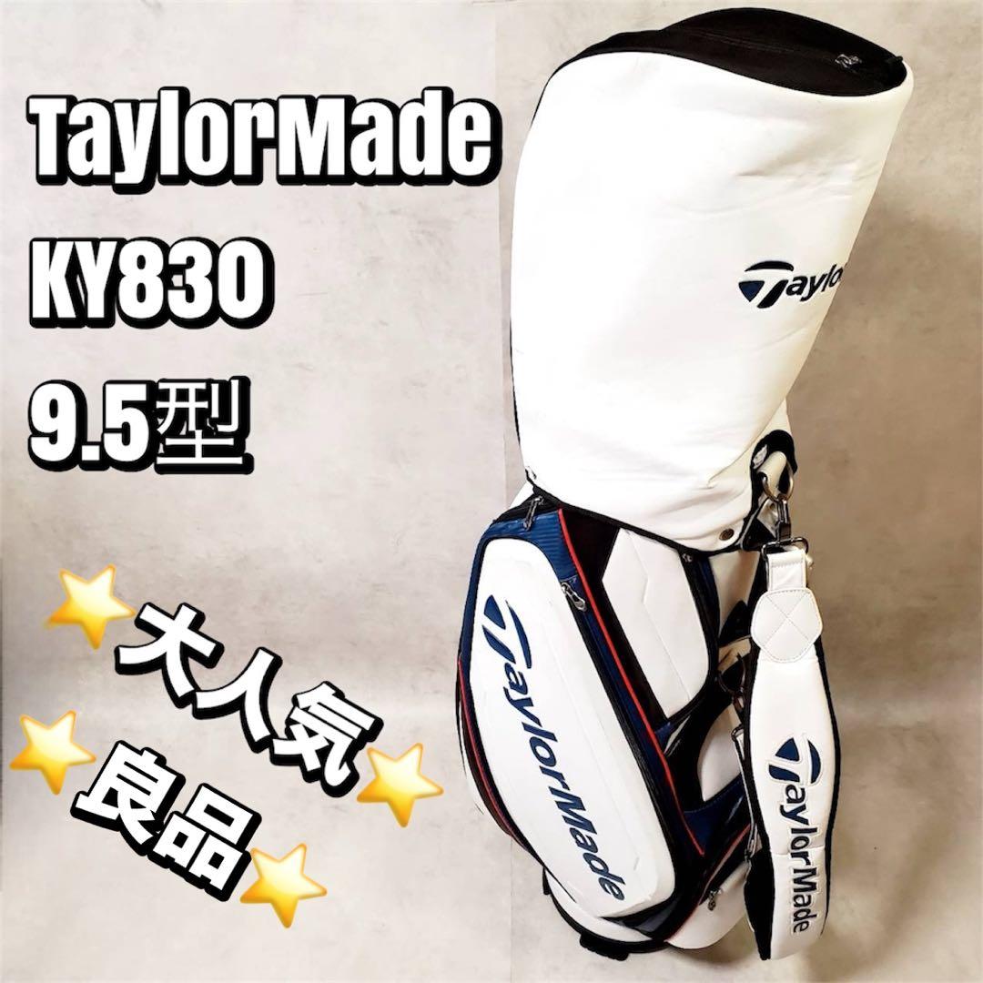 【良品】テーラーメイド KY830 9.5型 ゴルフバッグ キャディバッグ