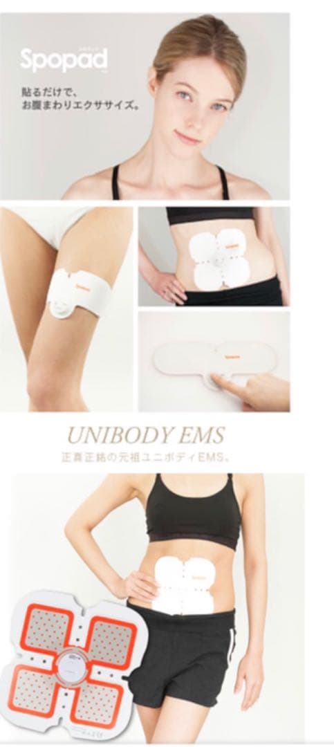 スポパッド気になる場所につけるだけ