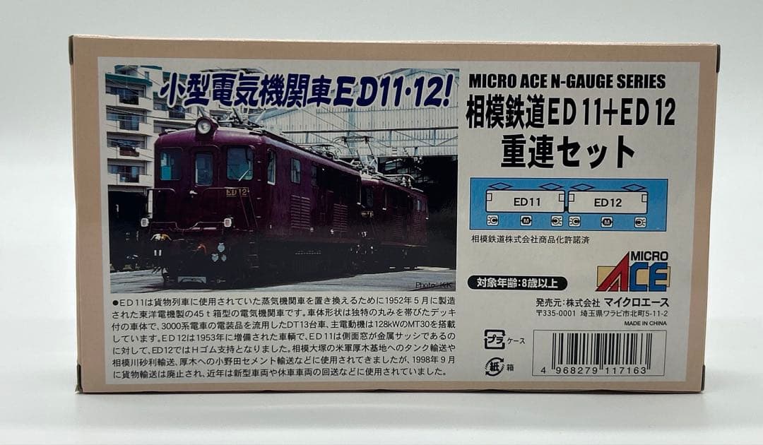 A2060 相模鉄道ED11+ED12 重連セット マイクロエース Nゲージ