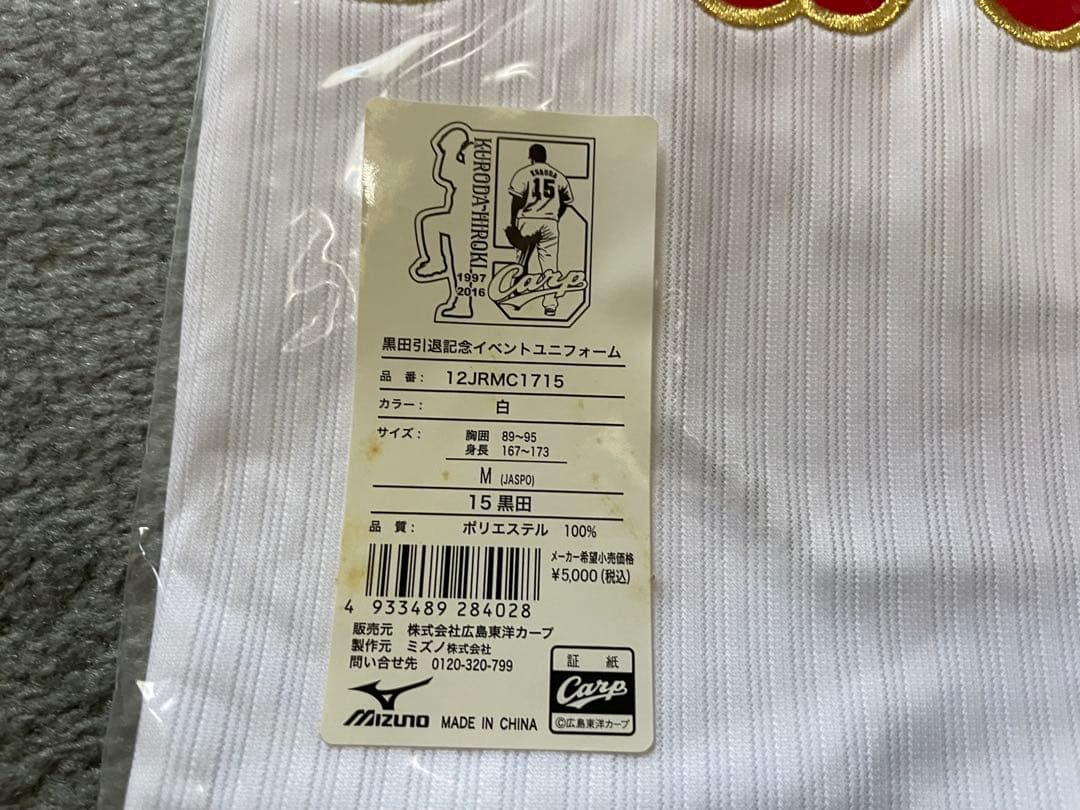 【新品】広島カープ 黒田引退記念イベントユニフォーム M