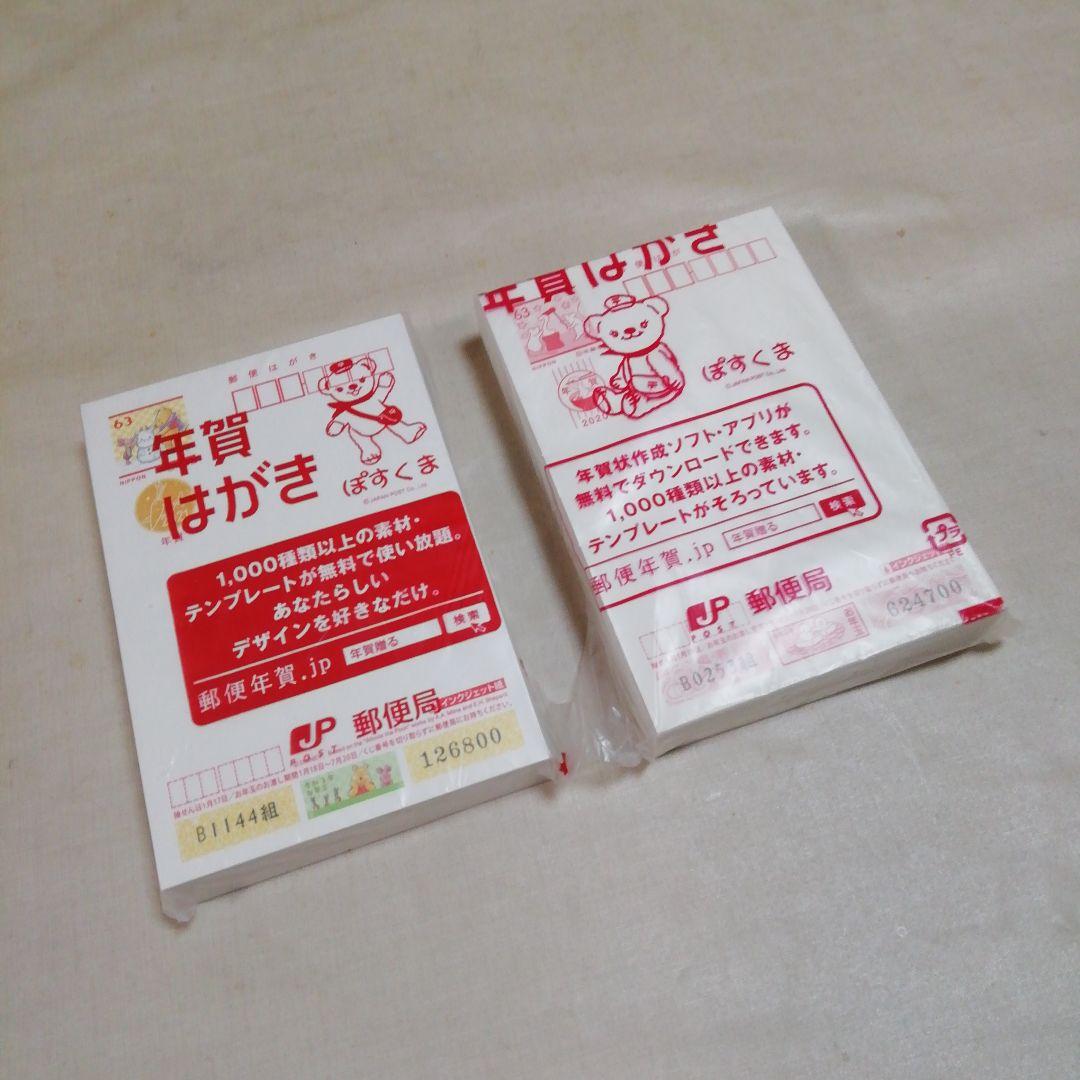 年賀状　未使用　200枚　その2