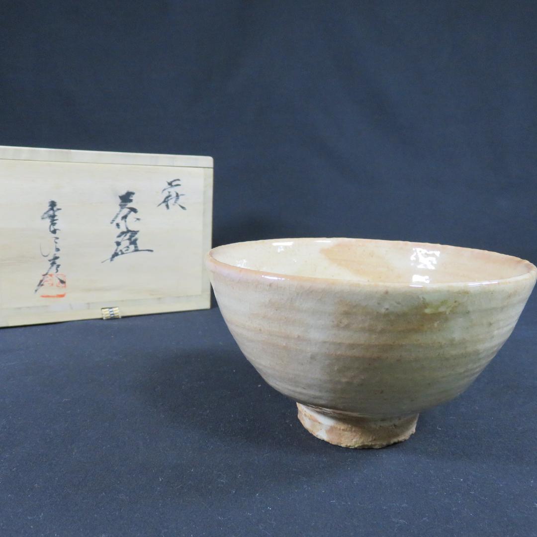 茶碗 萩焼 金子信彦 城山窯 美品 抹茶碗 茶器 茶道具 共箱 木箱
