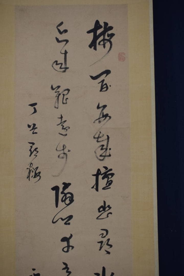 【真作】菅茶山/七言絶句/二行書/掛軸☆宝船☆Z-543