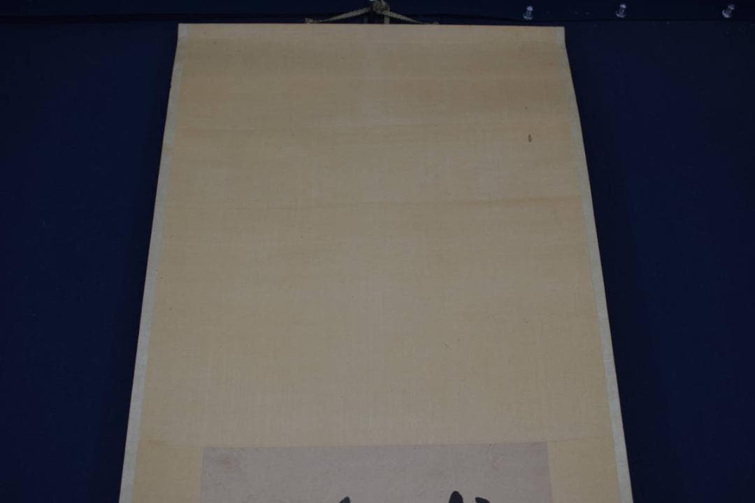 【真作】菅茶山/七言絶句/二行書/掛軸☆宝船☆Z-543