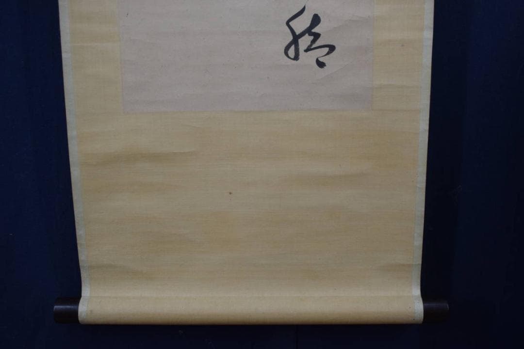 【真作】菅茶山/七言絶句/二行書/掛軸☆宝船☆Z-543