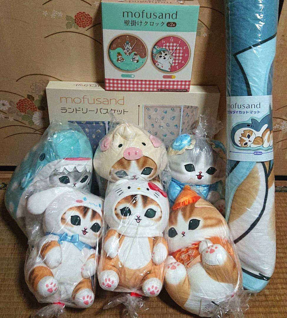 美品！週末セール中！mofusand モフサンド　まとめ買い9点セット