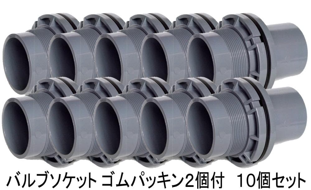 バルブソケット５０Ａ　ゴムパッキン２個付×１０個セット 給排水　塩ビ管 バルソケ