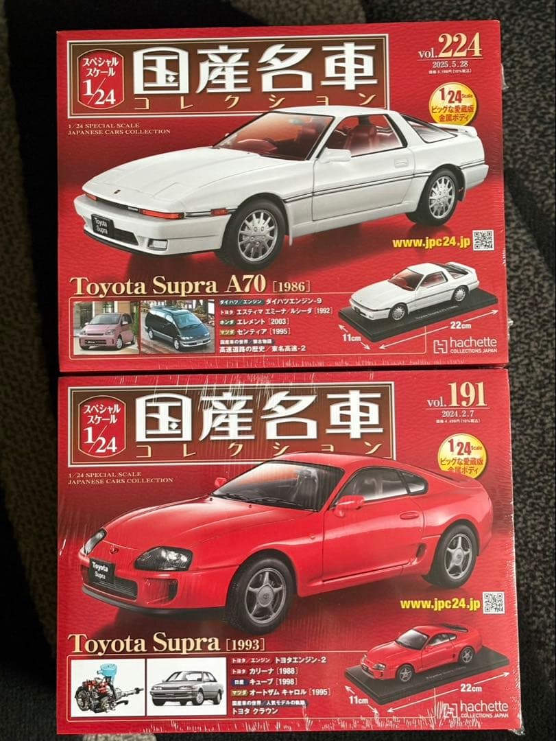 トヨタスープラ A70 & 1993 国産名車コレクション 1/24