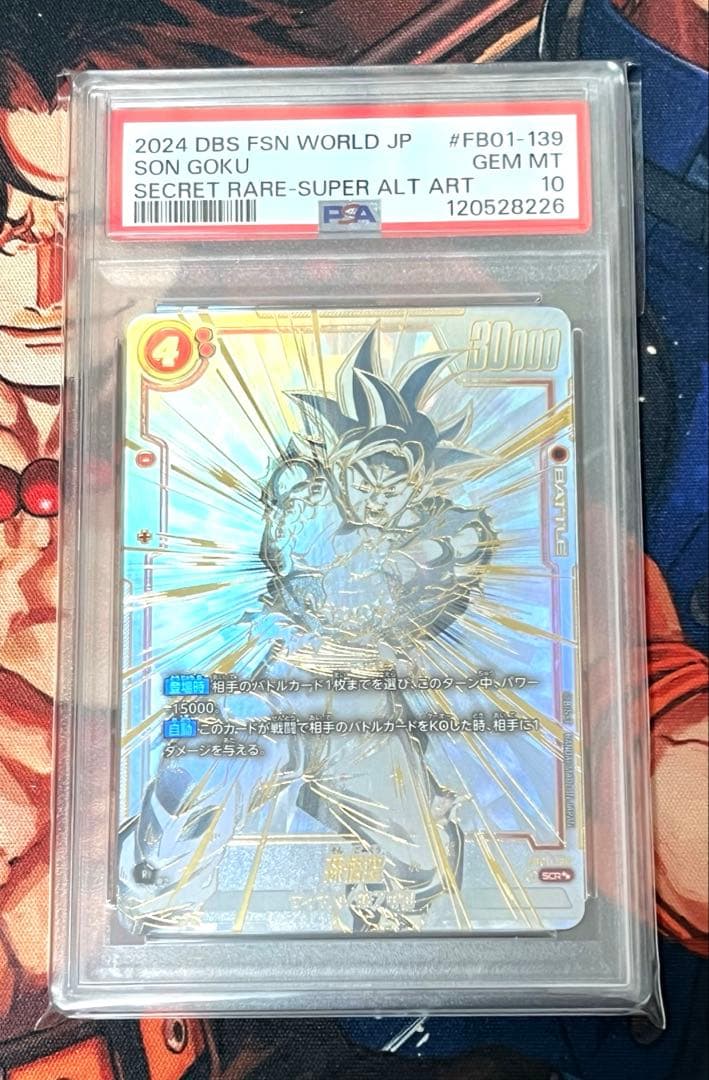 ドラゴンボール 孫悟空 SCR スーパーパラレル　FB01-139 PSA10