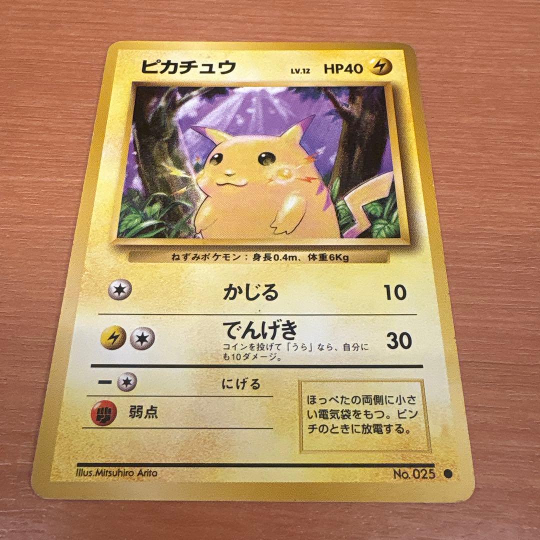 旧裏　極美品　ピカチュウ 拡張パック第１弾　初版　マークあり　かじる