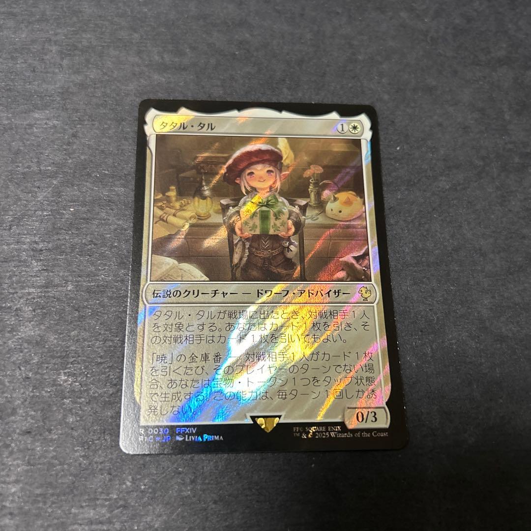 タタル・タル　サージfoil mtg ff