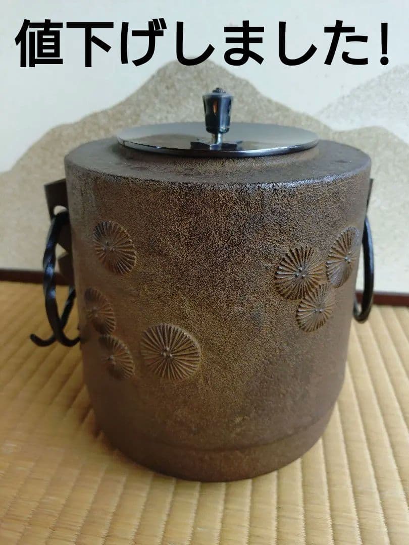 [木村一無作]筒釜唐松紋風炉釜銀滴