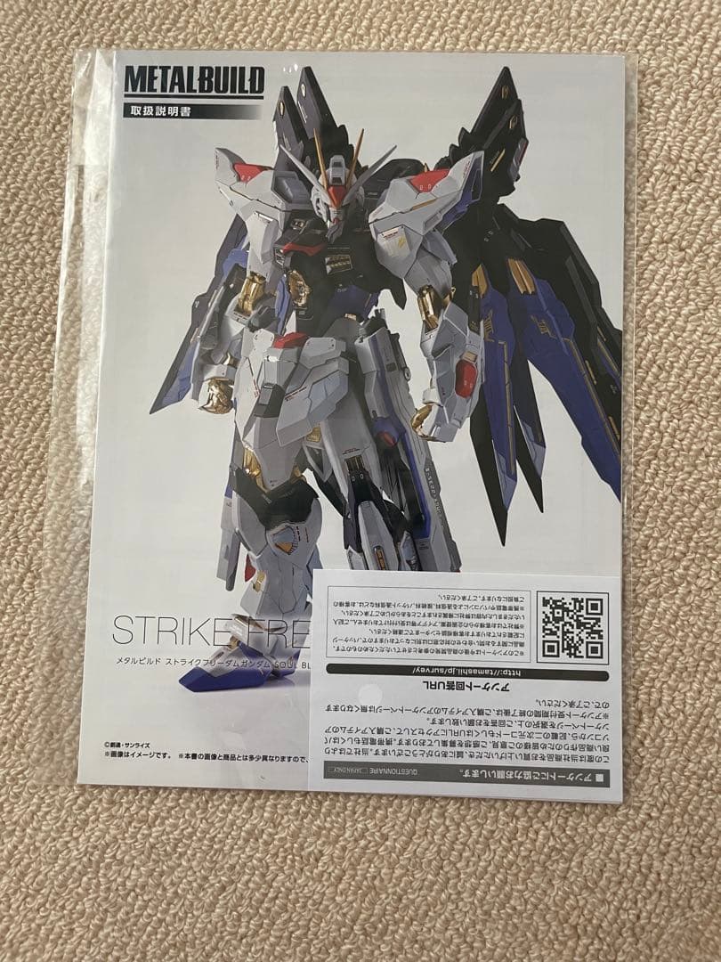 L BUILD ストライクフリーダムガンダム SOUL BLUE 開封