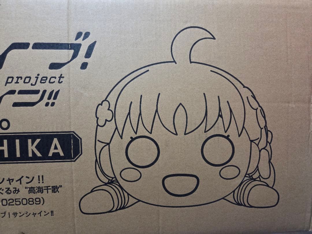 高海千歌テラジャンボ