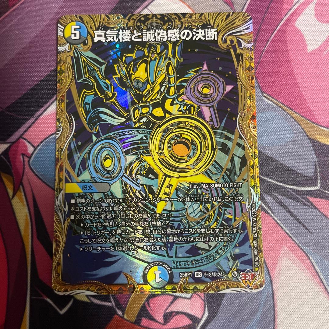 真気楼と誠偽感の決断 パーフェクトペテンシー シークレット シク