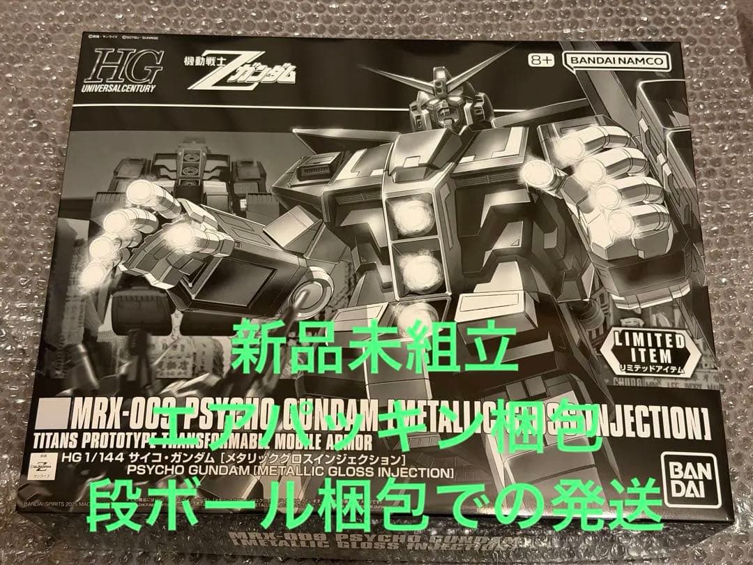 ガンプラ HGサイコ・ガンダム メタリックグロスインジェクション ガンダムベース