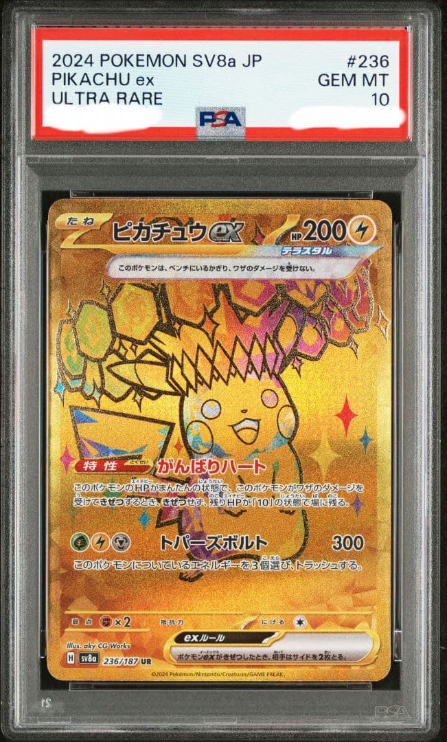 PSA10 ポケモンカード ピカチュウ EX UR テラスタルフェス