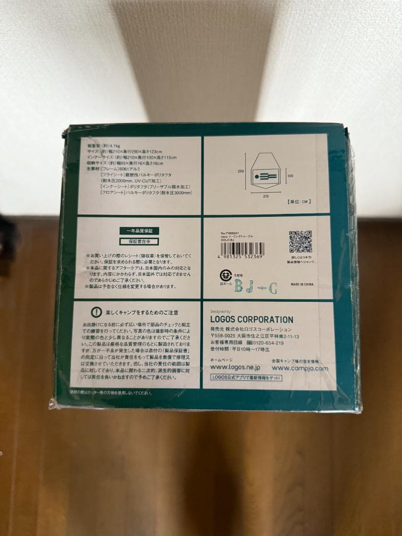 新品未使用 ロゴス(LOGOS) ツーリングドゥーブル-BJ テント