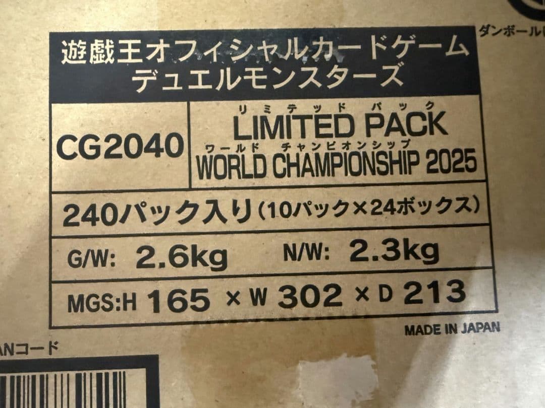 遊戯王　LIMITED PACK WORLD CHAMPIONSHIP 2025