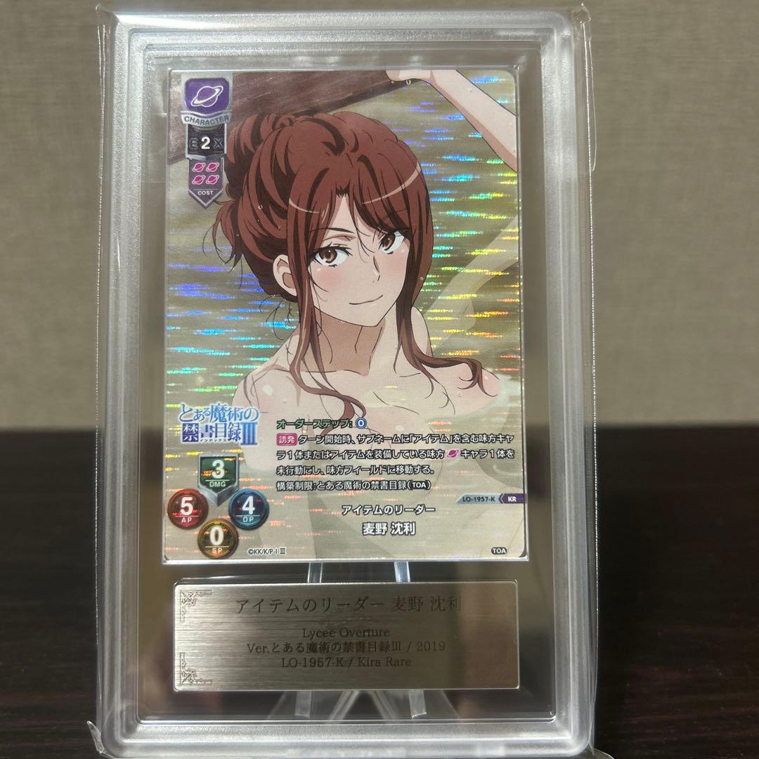 リセ　とある科学の超電磁砲　アイテムのリーダー　麦野沈利　KR ARS9点