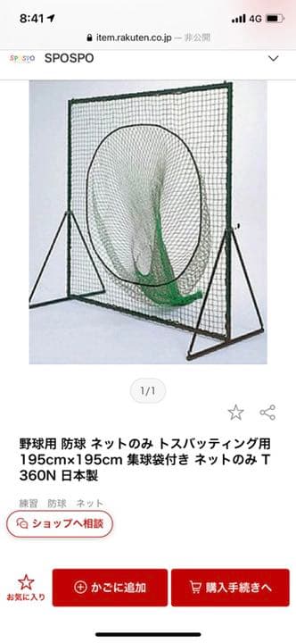 野球用防球ネット