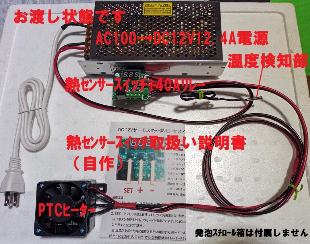 PTC式温度制御ヒーター（内気循環式）、昆虫・爬虫類・小動物飼育用自動ヒーター