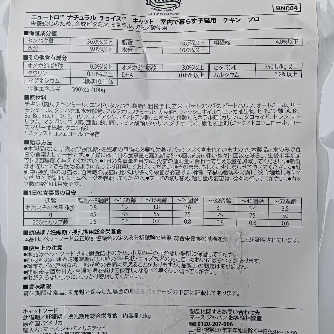 ニュートロ　仔猫授乳期用総合栄養食 3kg　✕ 2