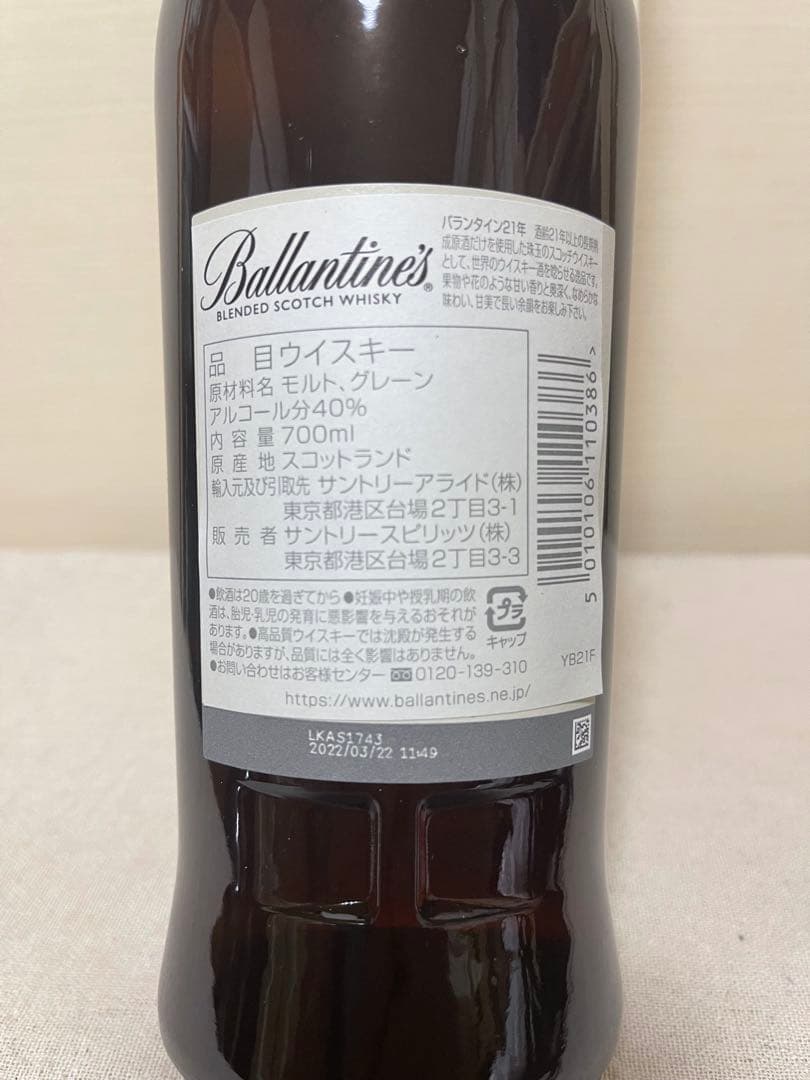 Ballantine's 21年　ブレンデッドスコッチウィスキー