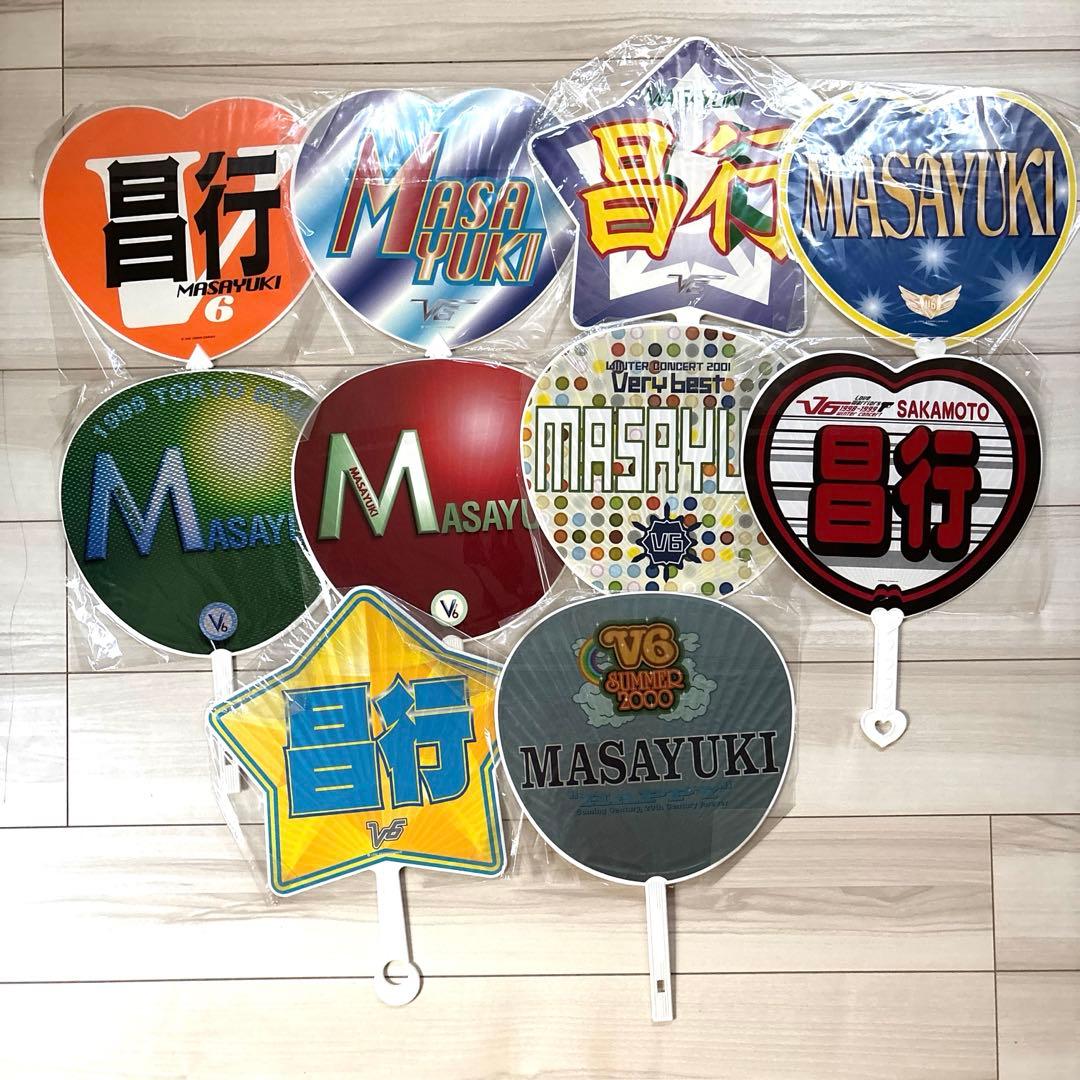 新品　未開封　公式　Ｖ６　トニセン　坂本昌行　うちわ　10本セット　レア