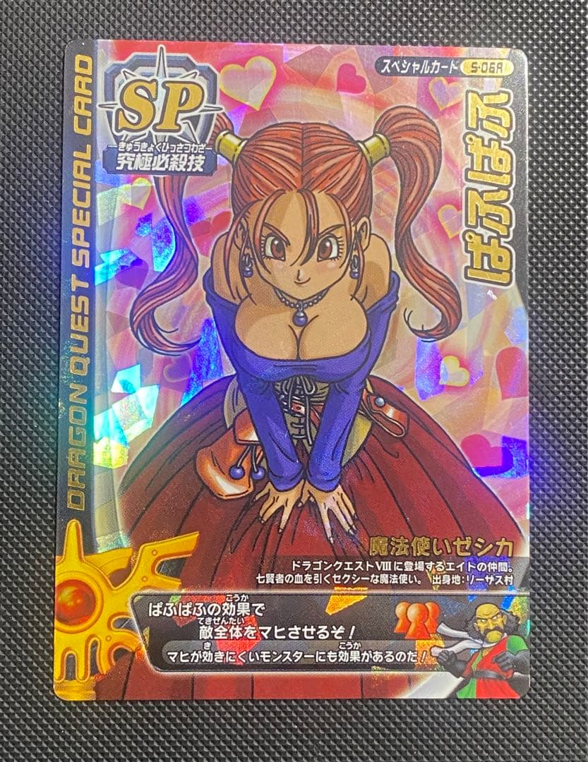 ドラゴンクエスト モンスターバトルロード ぱふぱふ ロトSP 刻印あり