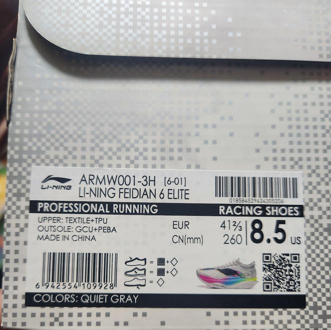 リーニン6 エリート 26.0 新品 完売 大迫傑