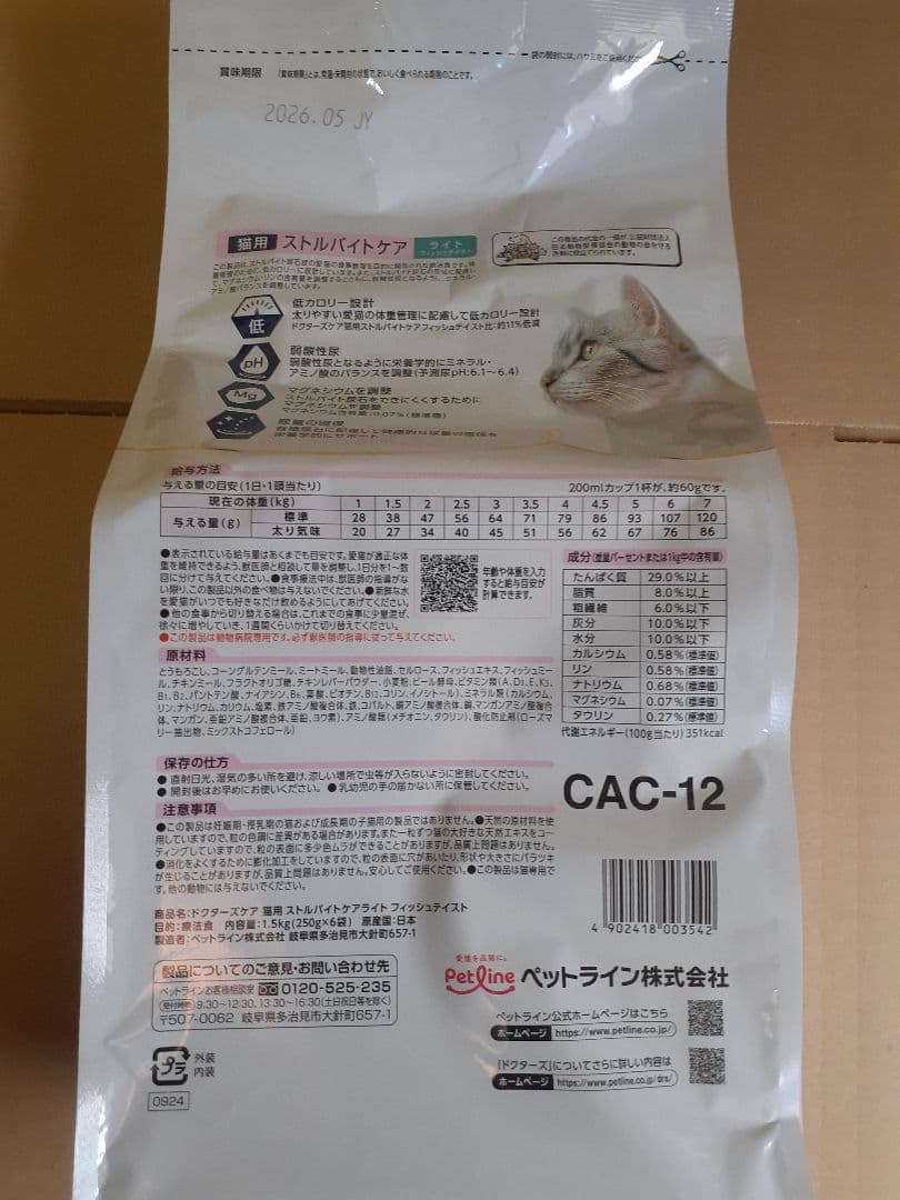 ドクターズケア猫用ストルバイトケアライト1.5kg×2袋