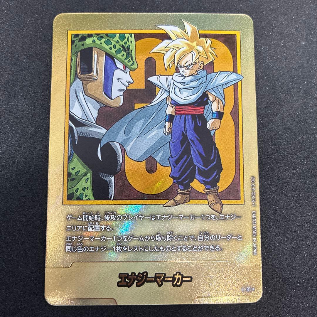 ドラゴンボール マンガブースター2 エナジーマーカー 金 33巻 E-81