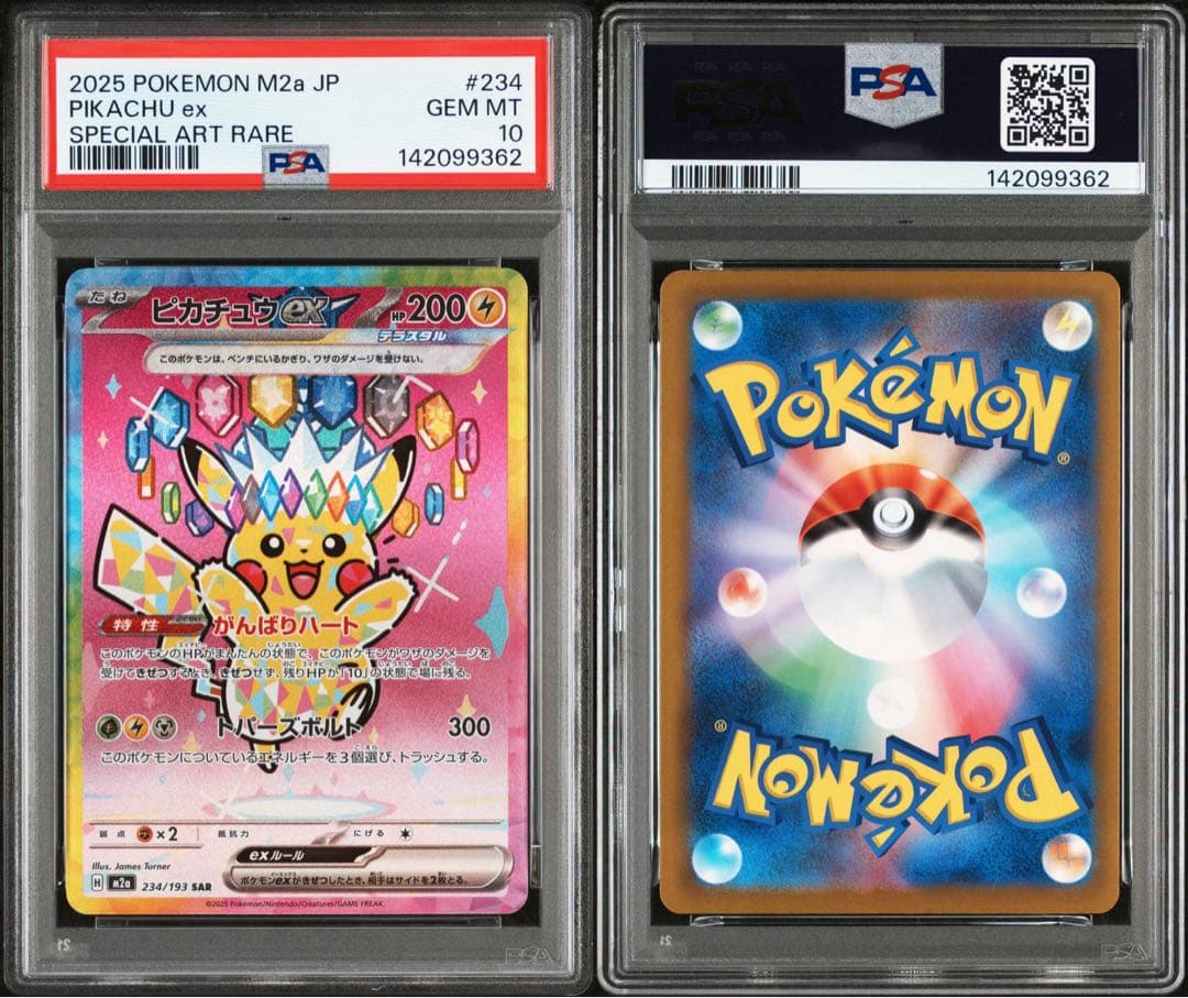 【PSA10】ピカチュウ ex SAR 234/193
