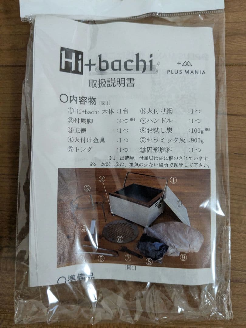 プラスマニア Hi＋bachi スターターキット　火鉢　グレー