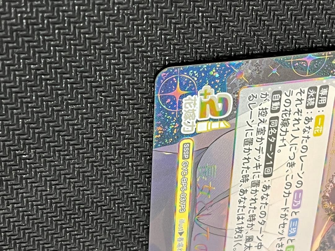 五等分の花嫁カードVol.5 長女としての気概 SSSPシリアル入り