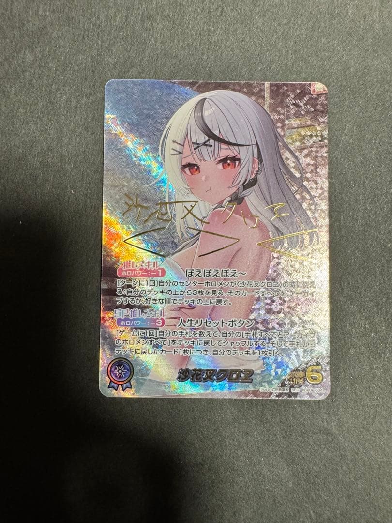 本日限定値下げ　沙花叉クロヱ　SEC ホロライブカードゲーム