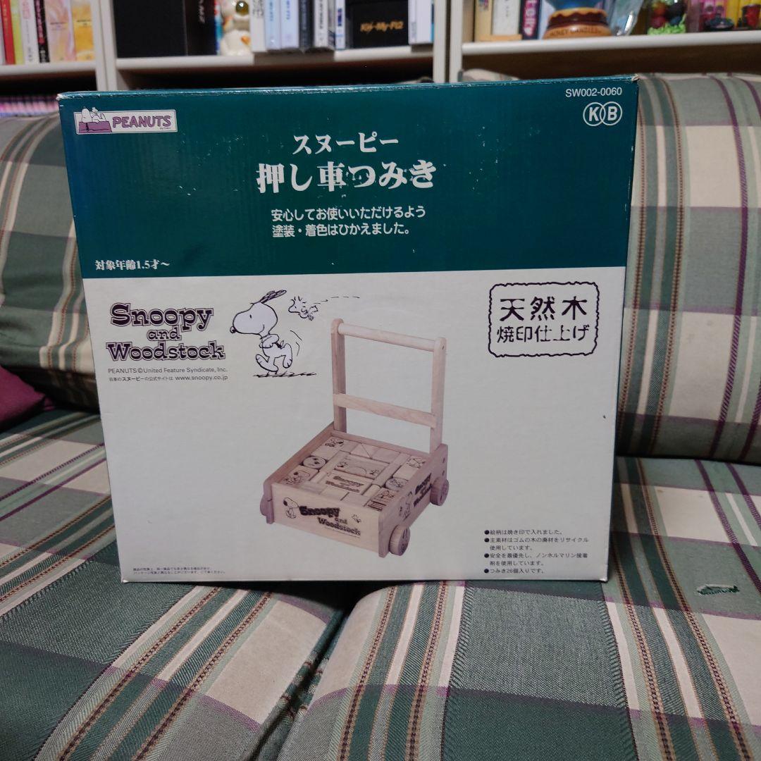 スヌーピー押し車つみき
