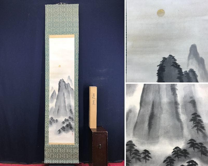 【真作】大智勝観/蓬莱山図/山水図/祝事山水図/掛軸/名家伝来/AD-753