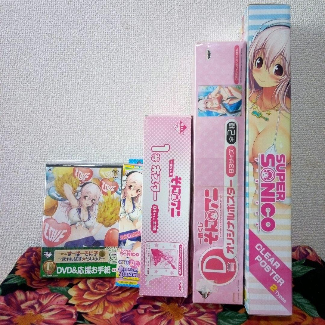 すーぱーそに子　ポスター　DVD付き