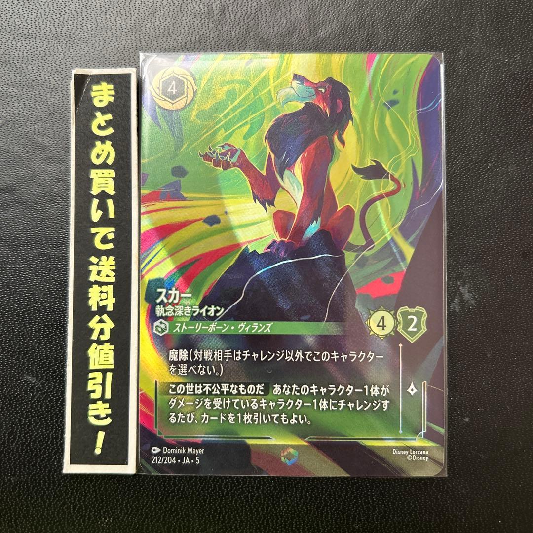 【エンチャンテッド】 スカー　執念深きライオン