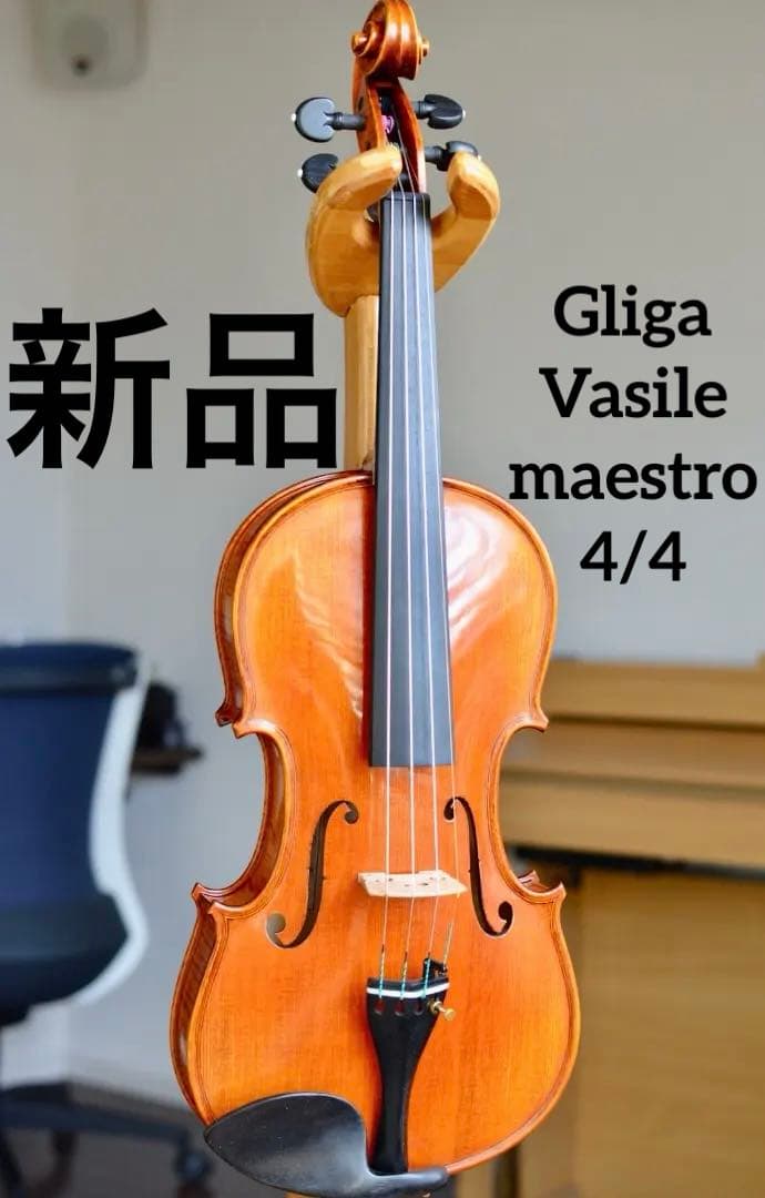 【新品】Gliga Vasile Maestro バイオリン 4/4
